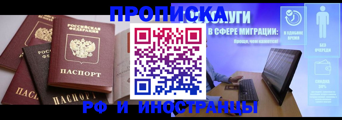 прописка для военкомата в Новоалександровске