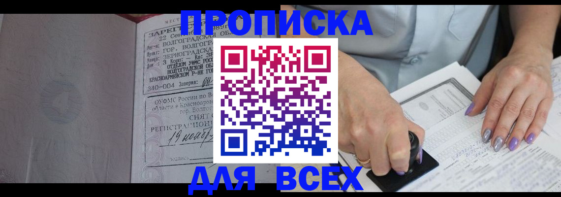 прописка ребенка в Новоалександровске