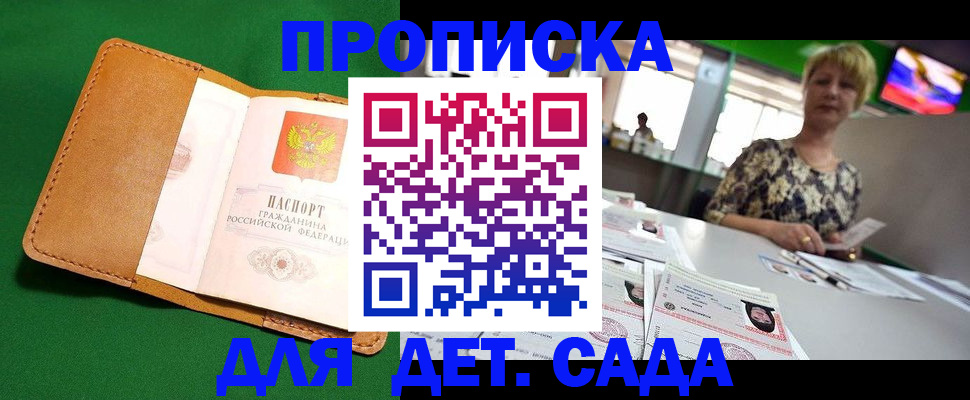 временная регистрация купить в Новоалександровске