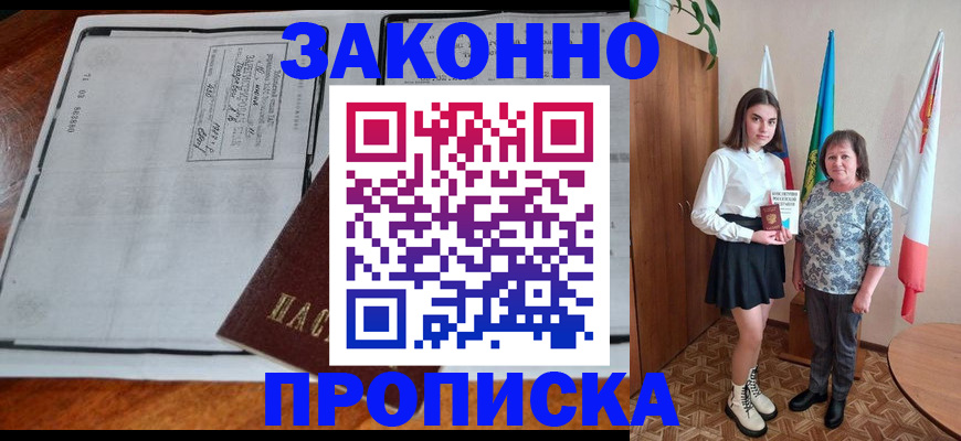 временная регистрация адрес в Новоалександровске