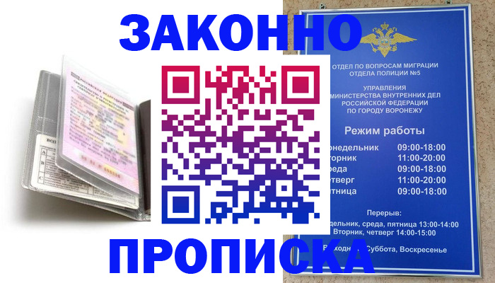 прописка регистрация в Новоалександровске